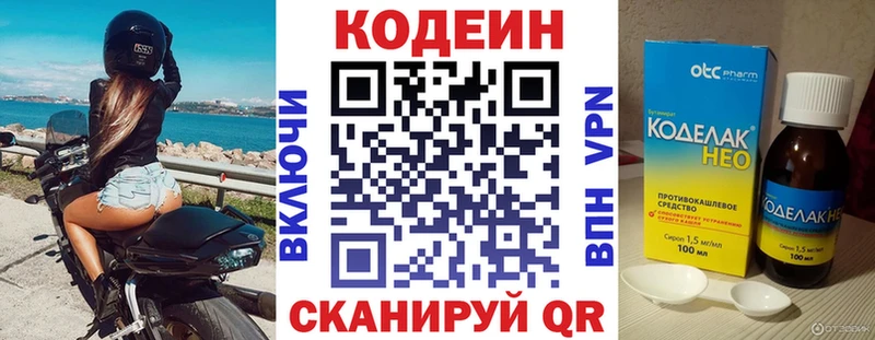 Кодеин напиток Lean (лин)  Купить  Кубинка 
